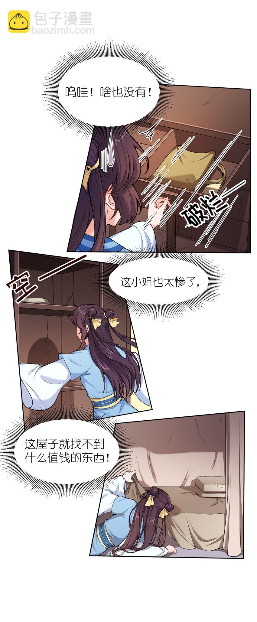 《总有顶流想娶我》002 这位大侠，你想出道吗？ 第25页