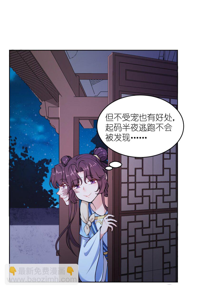 《总有顶流想娶我》002 这位大侠，你想出道吗？ 第26页
