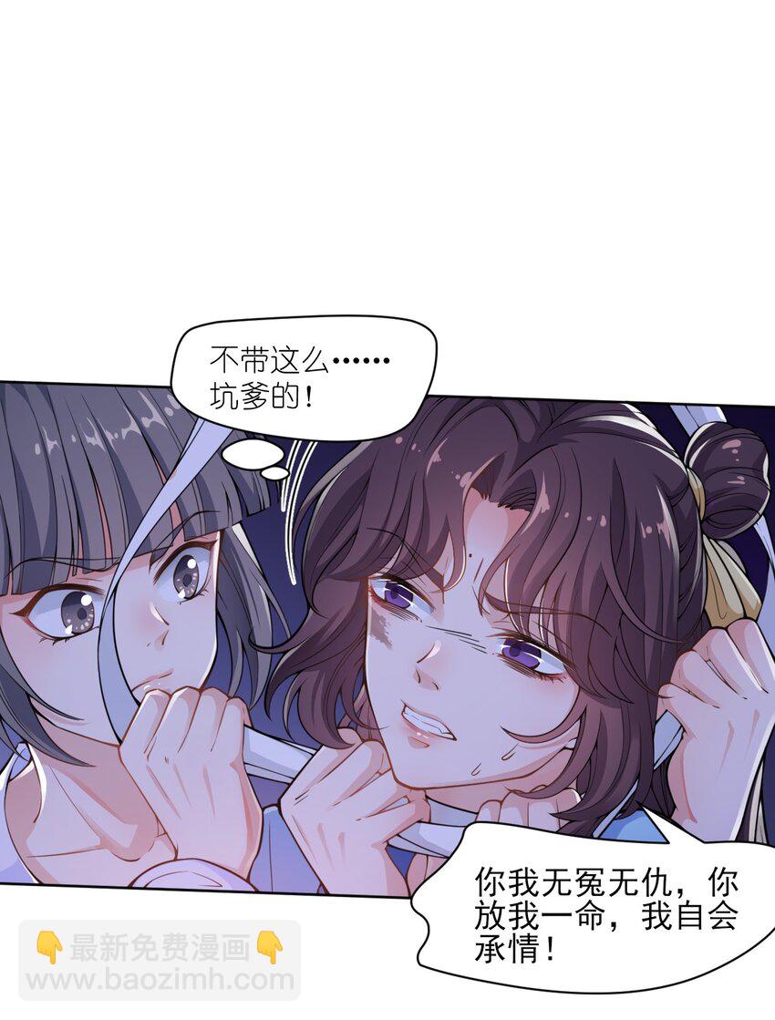 《总有顶流想娶我》002 这位大侠，你想出道吗？ 第2页