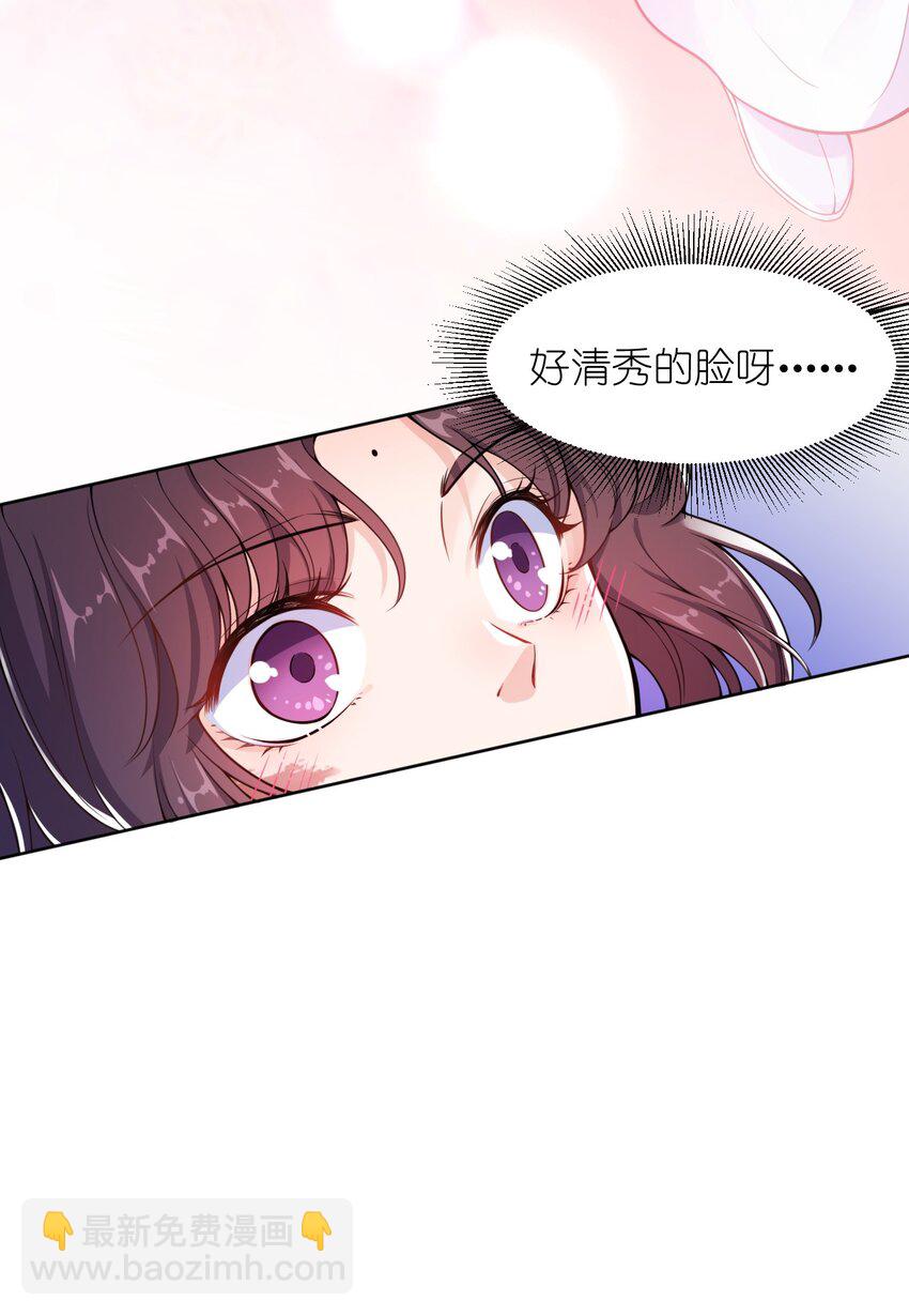 《总有顶流想娶我》002 这位大侠，你想出道吗？ 第30页