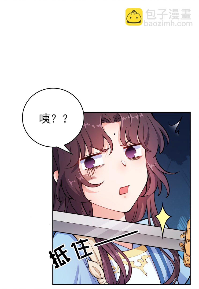 《总有顶流想娶我》002 这位大侠，你想出道吗？ 第31页