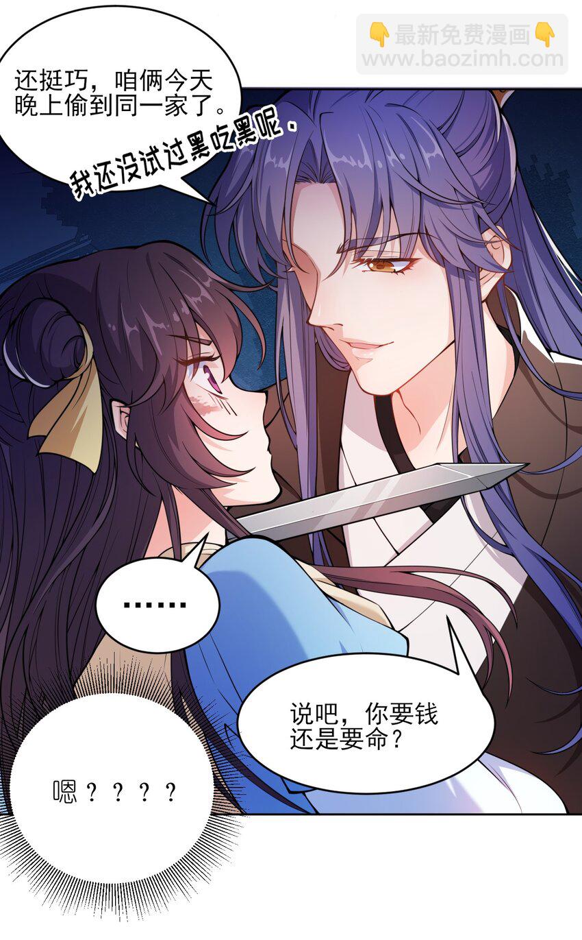 《总有顶流想娶我》002 这位大侠，你想出道吗？ 第32页