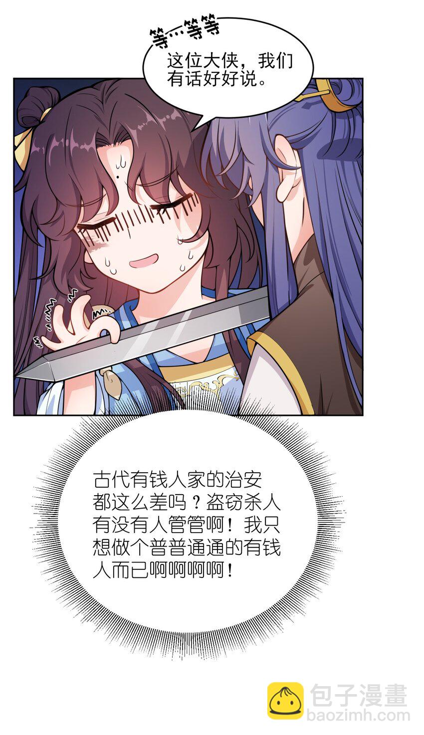 《总有顶流想娶我》002 这位大侠，你想出道吗？ 第33页