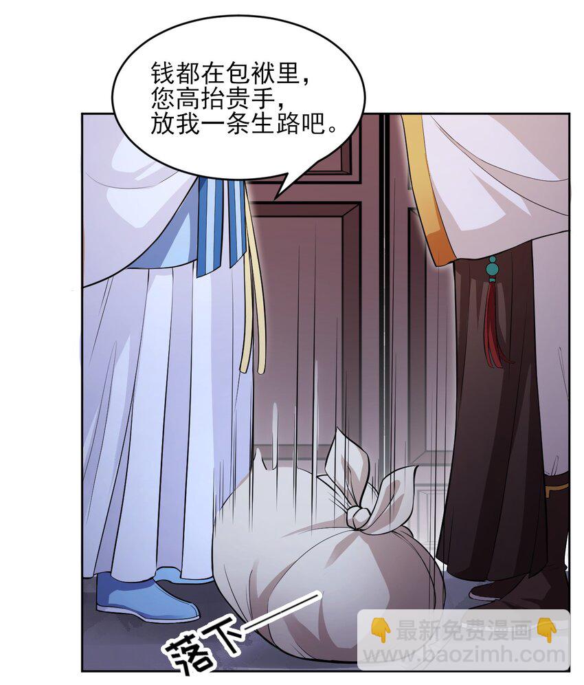 《总有顶流想娶我》002 这位大侠，你想出道吗？ 第34页