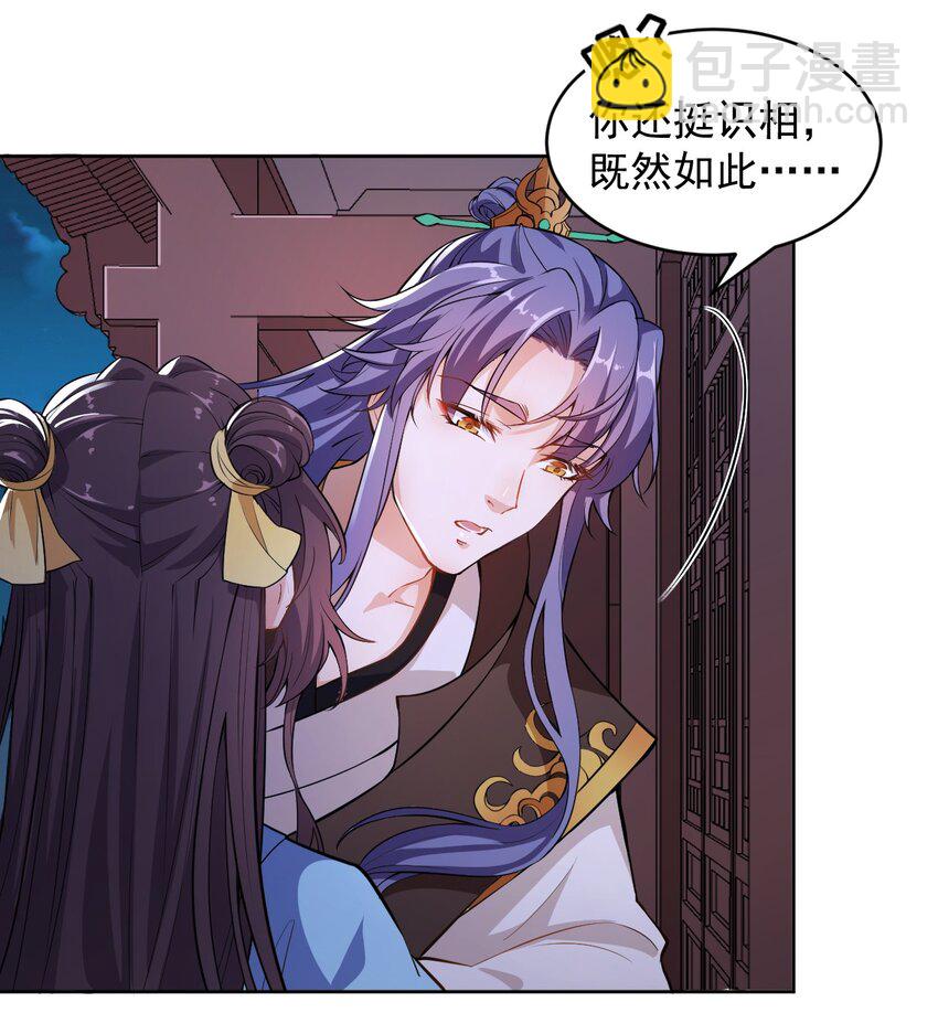 《总有顶流想娶我》002 这位大侠，你想出道吗？ 第35页