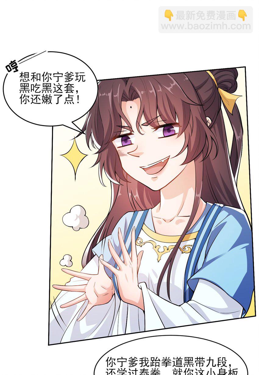 《总有顶流想娶我》002 这位大侠，你想出道吗？ 第38页