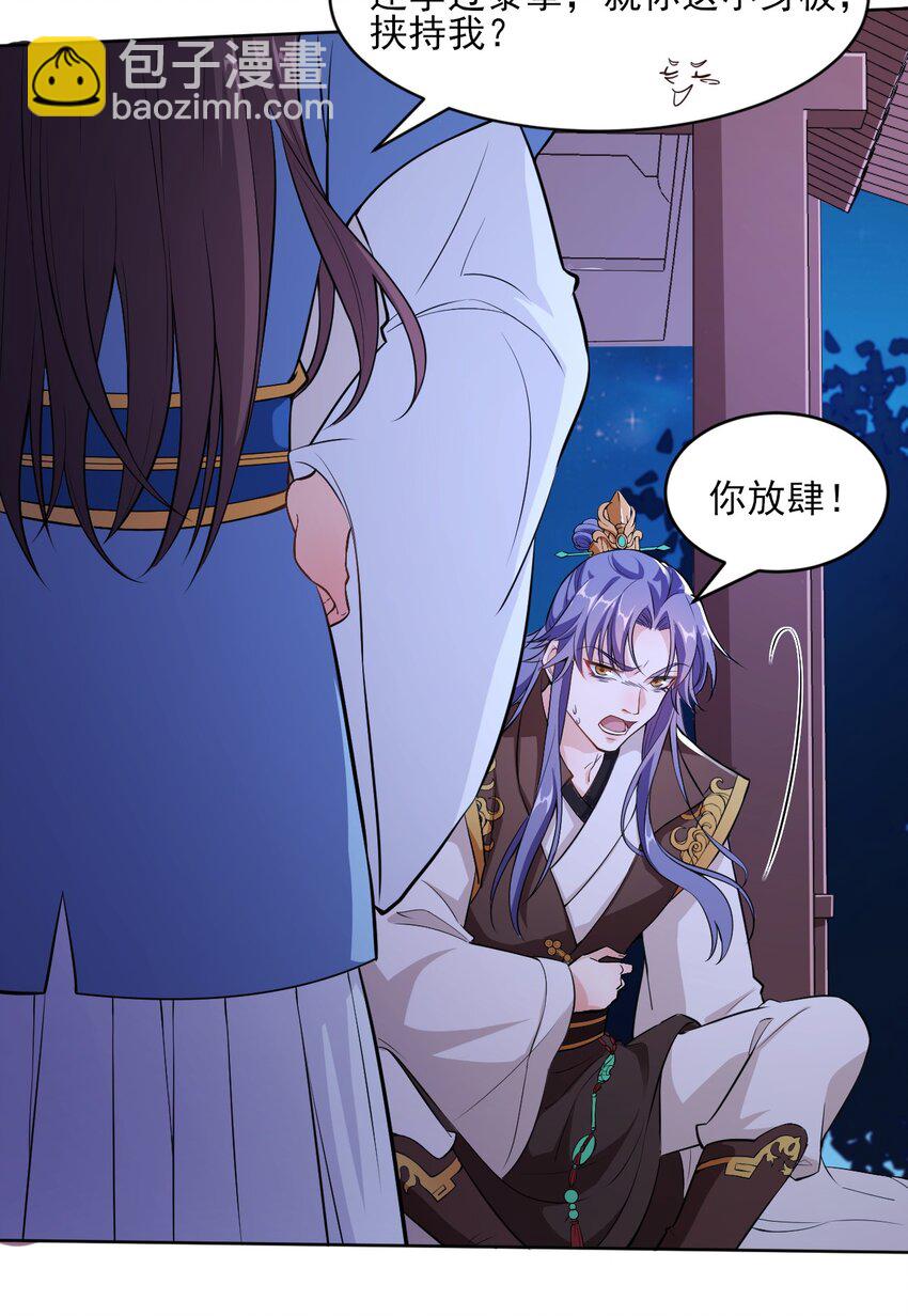 《总有顶流想娶我》002 这位大侠，你想出道吗？ 第39页