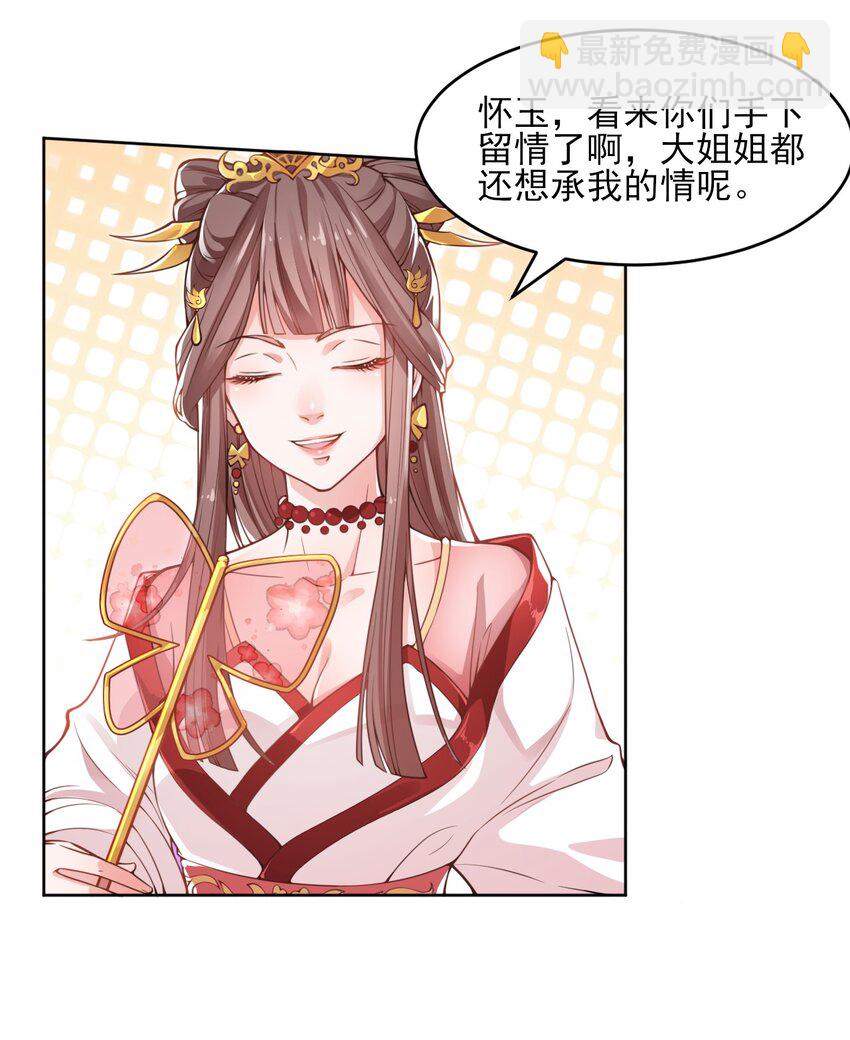 《总有顶流想娶我》002 这位大侠，你想出道吗？ 第3页