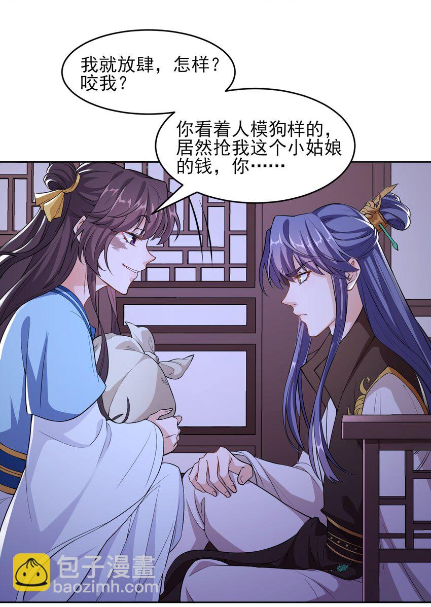 《总有顶流想娶我》002 这位大侠，你想出道吗？ 第40页