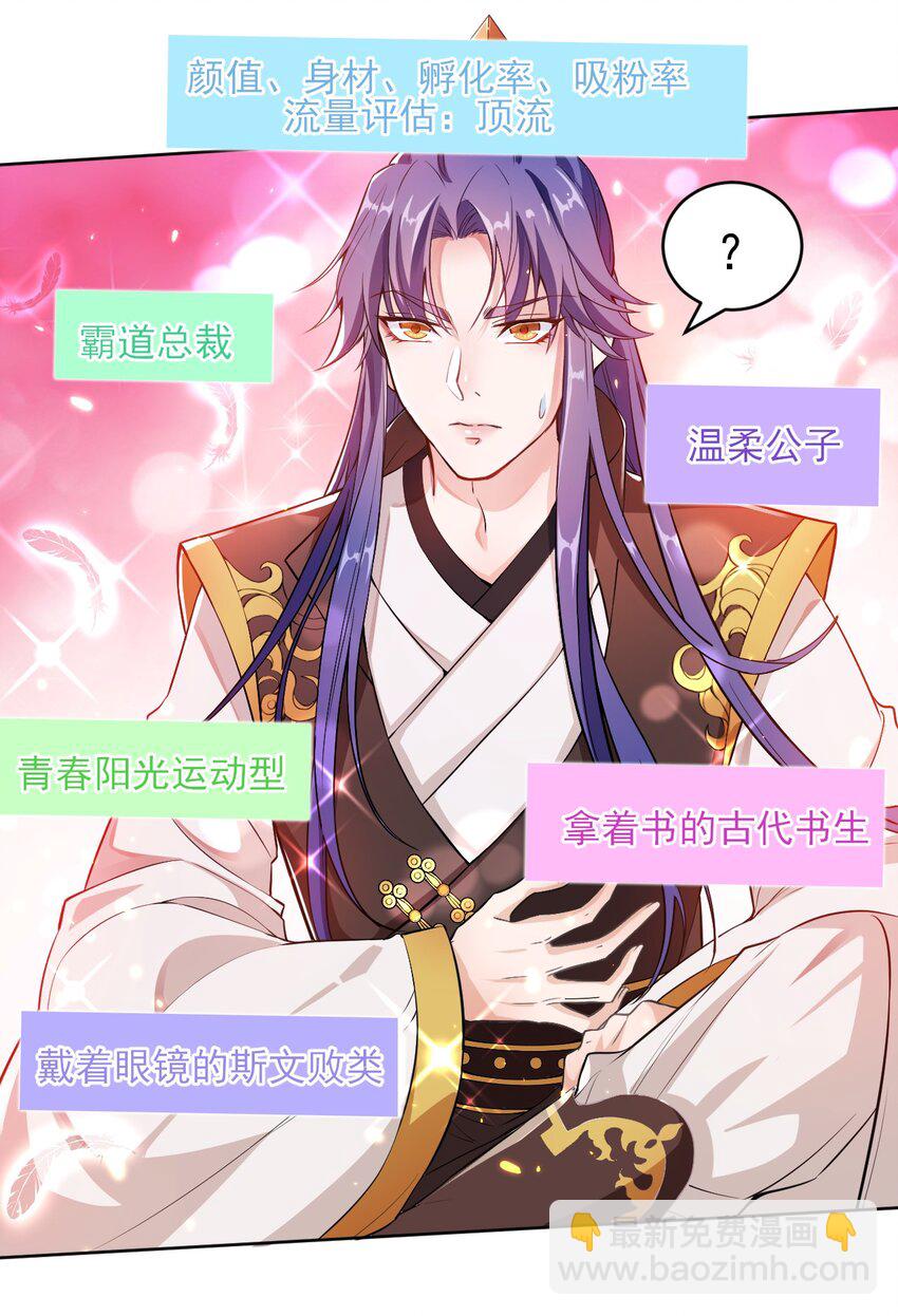 《总有顶流想娶我》002 这位大侠，你想出道吗？ 第42页