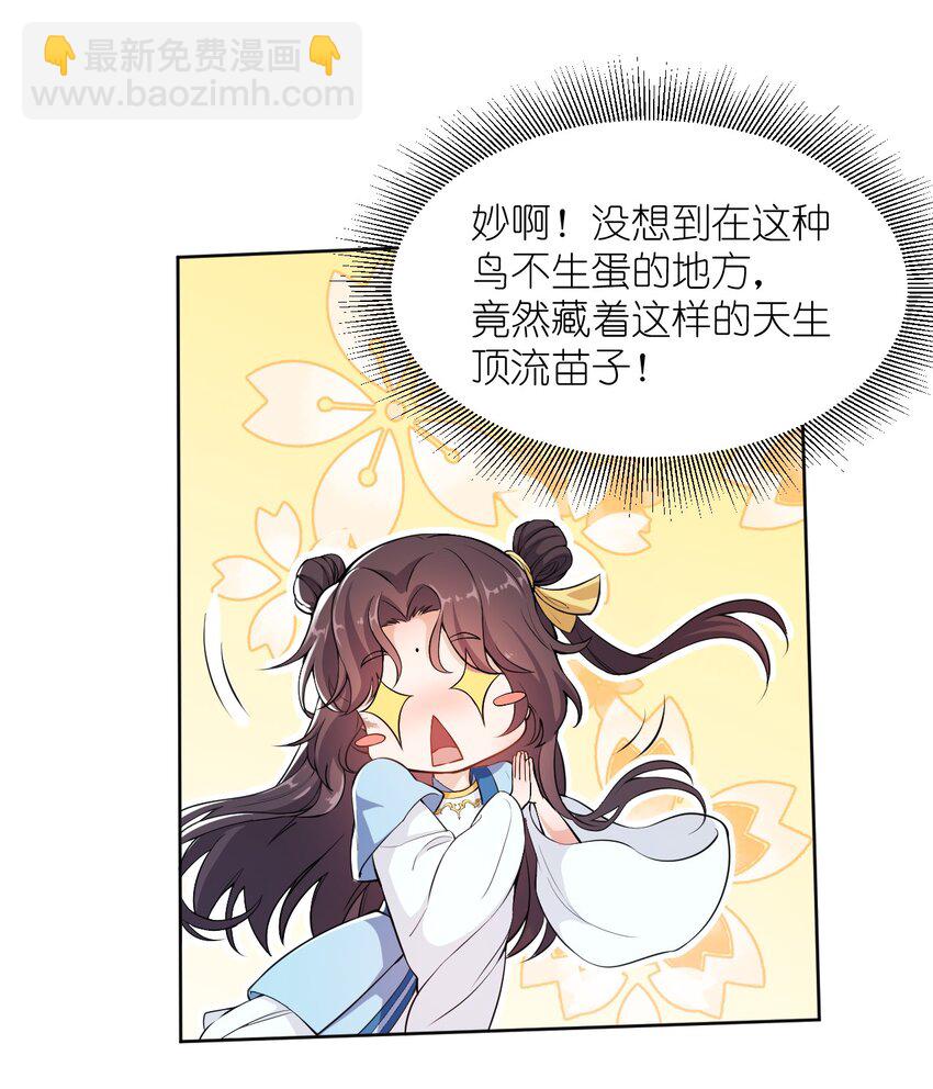 《总有顶流想娶我》002 这位大侠，你想出道吗？ 第43页