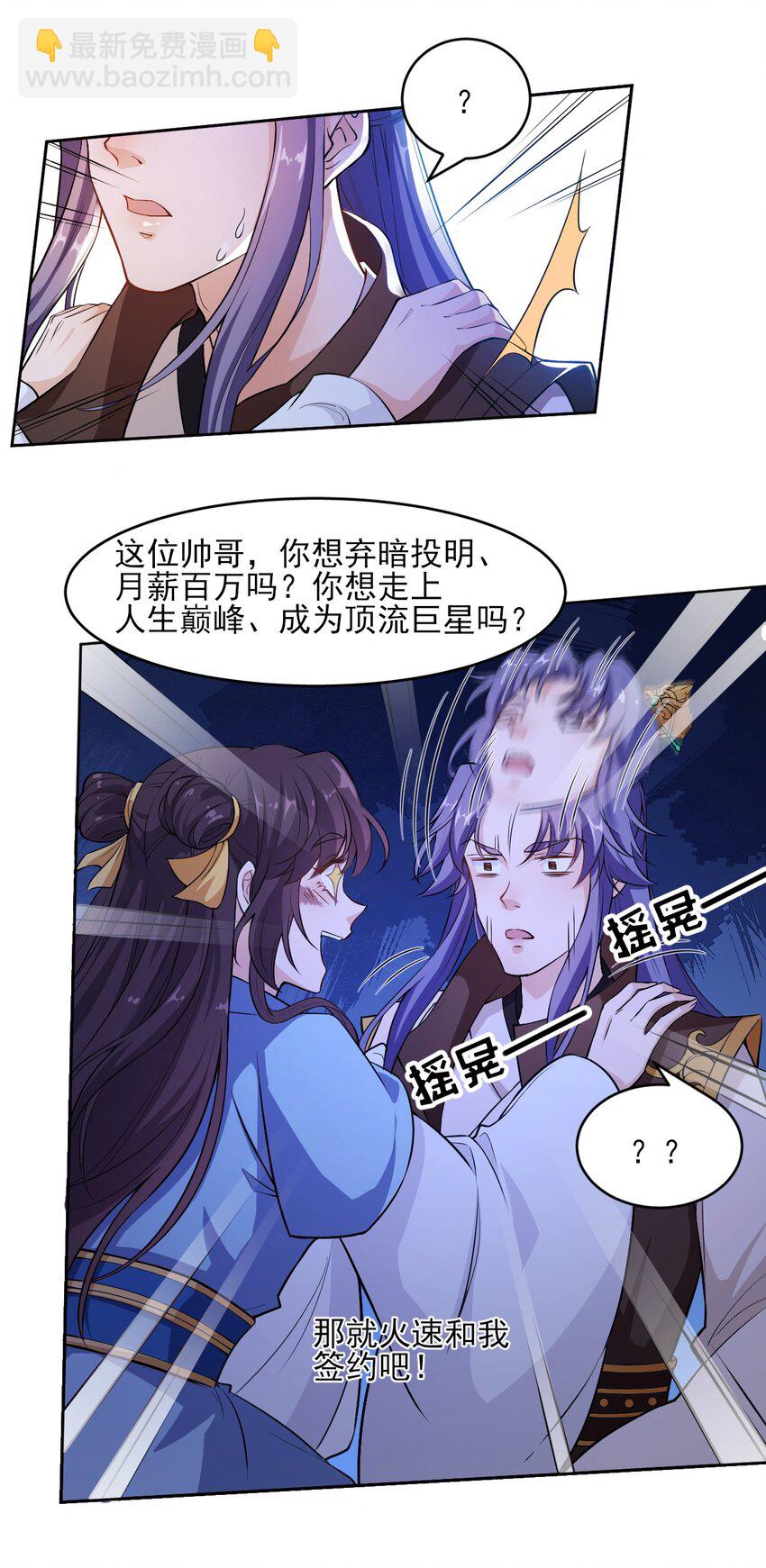 《总有顶流想娶我》002 这位大侠，你想出道吗？ 第44页