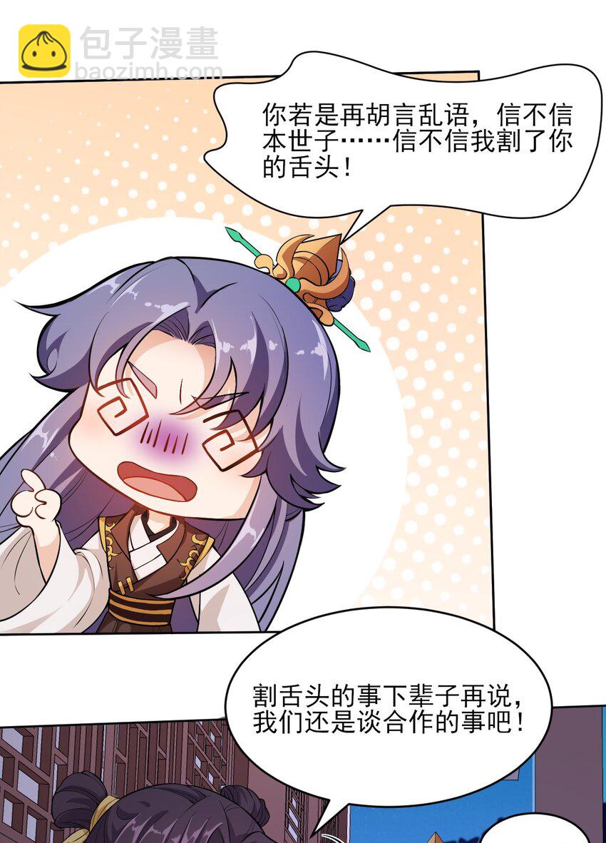 《总有顶流想娶我》002 这位大侠，你想出道吗？ 第45页