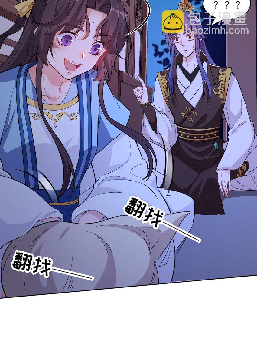 《总有顶流想娶我》002 这位大侠，你想出道吗？ 第46页