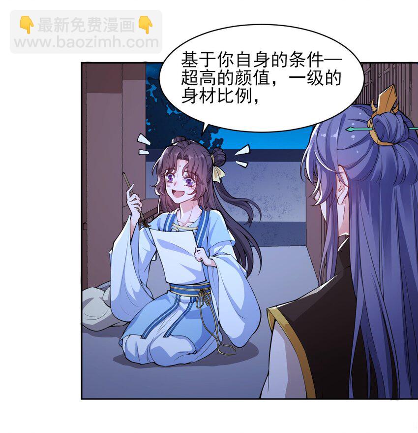《总有顶流想娶我》002 这位大侠，你想出道吗？ 第47页