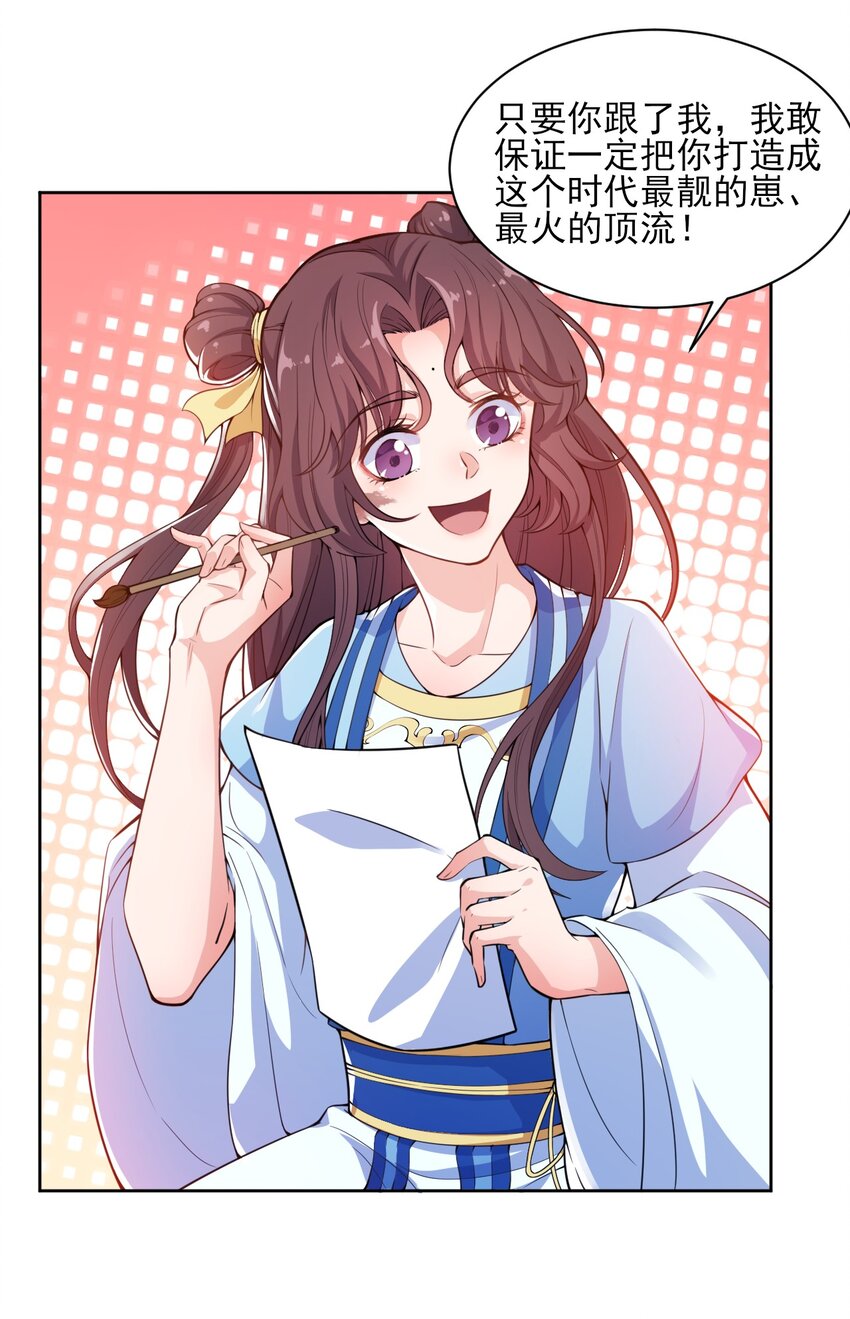 《总有顶流想娶我》002 这位大侠，你想出道吗？ 第48页