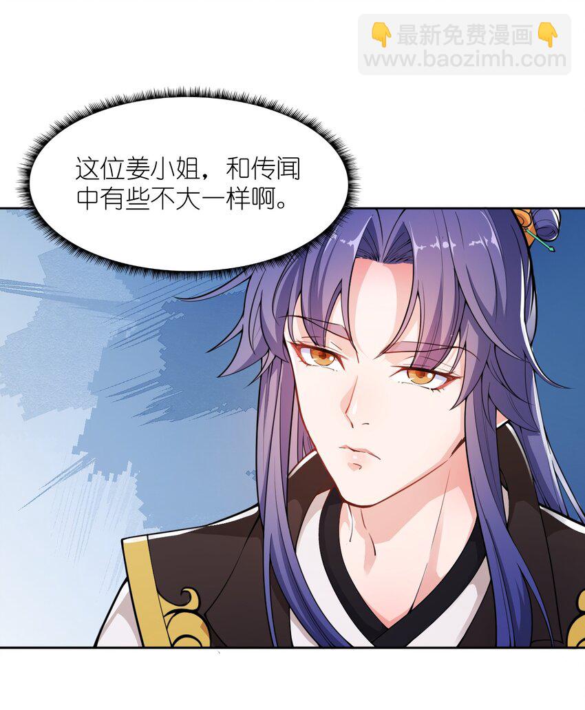 《总有顶流想娶我》002 这位大侠，你想出道吗？ 第49页
