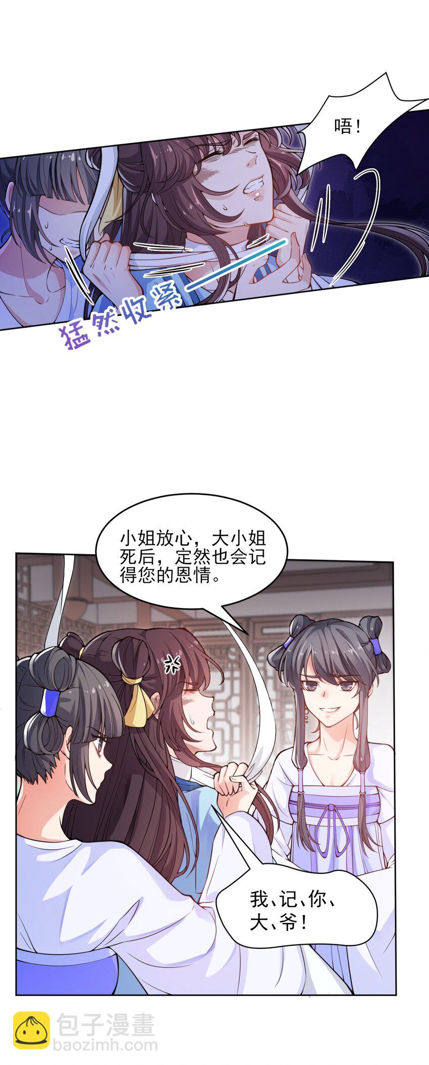 《总有顶流想娶我》002 这位大侠，你想出道吗？ 第4页
