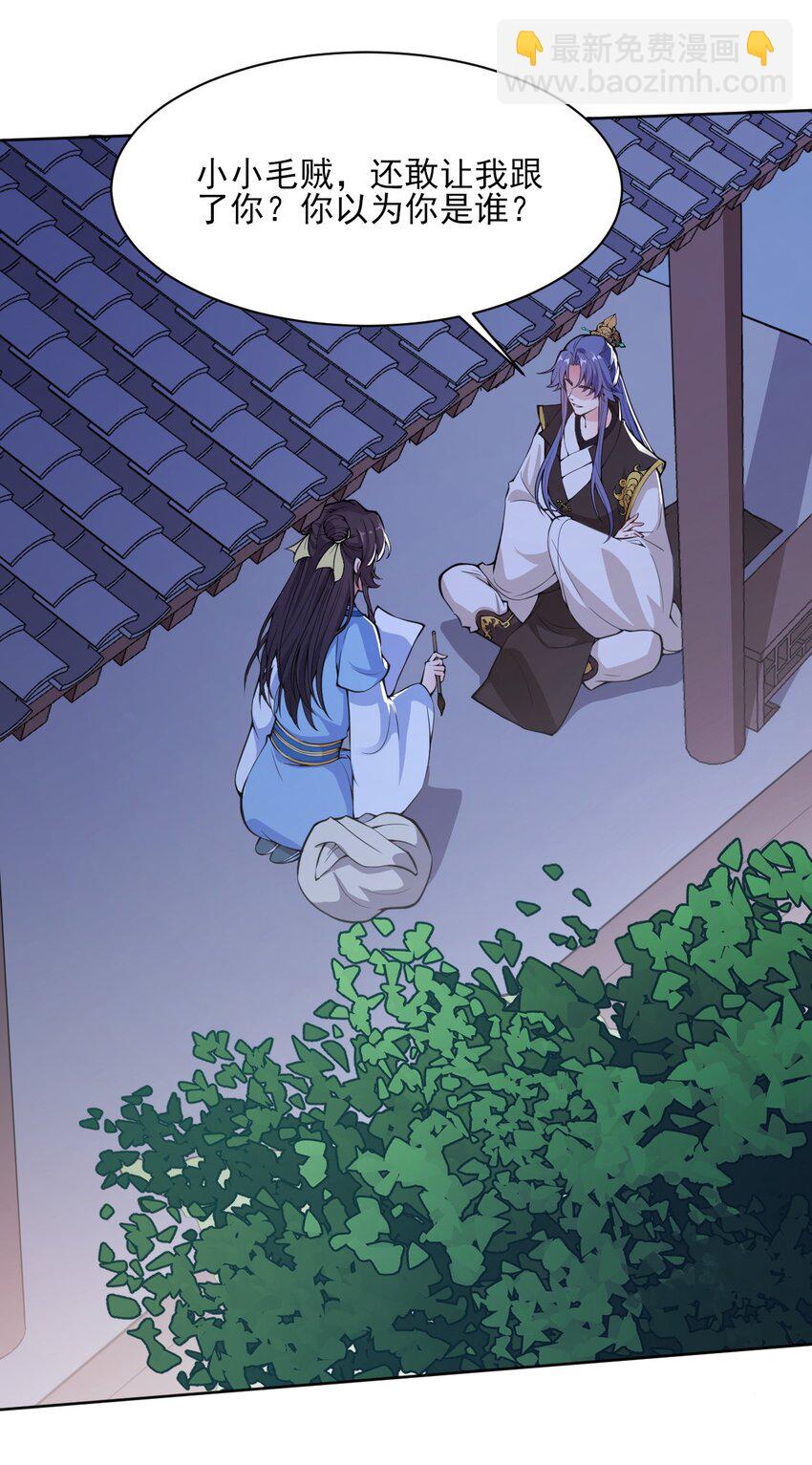 《总有顶流想娶我》002 这位大侠，你想出道吗？ 第50页