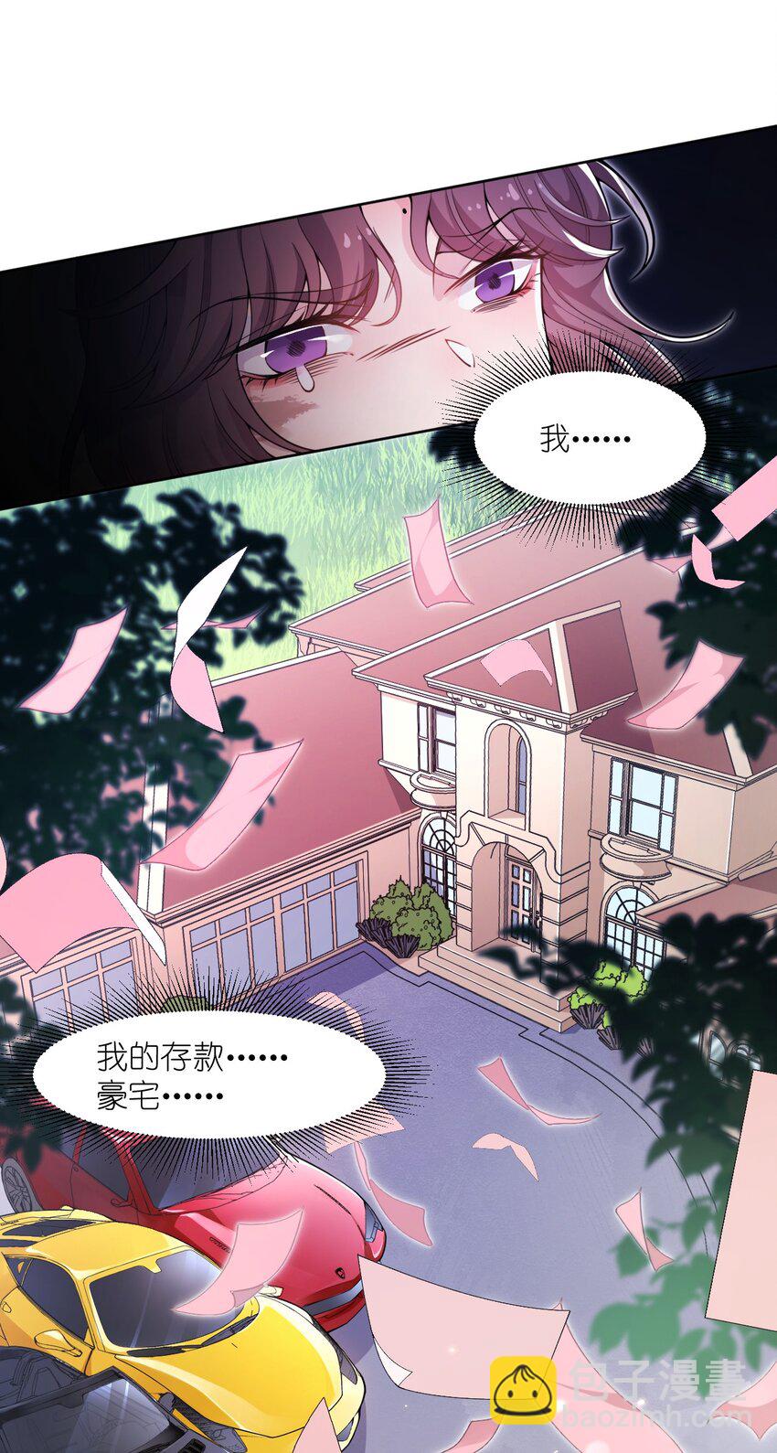 《总有顶流想娶我》002 这位大侠，你想出道吗？ 第5页