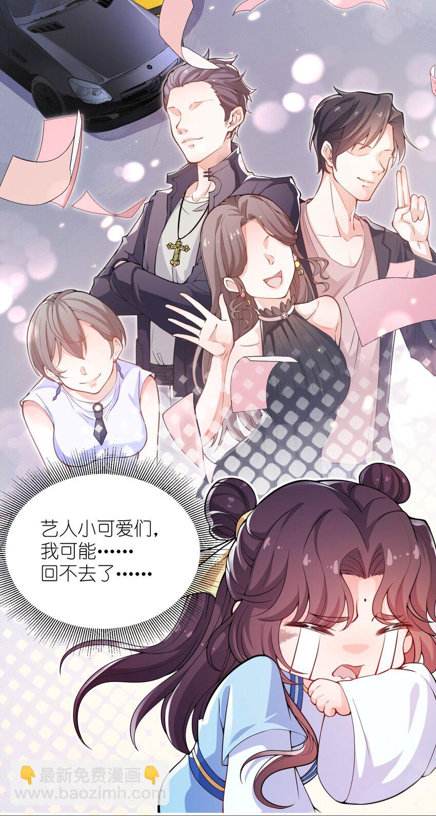 《总有顶流想娶我》002 这位大侠，你想出道吗？ 第6页