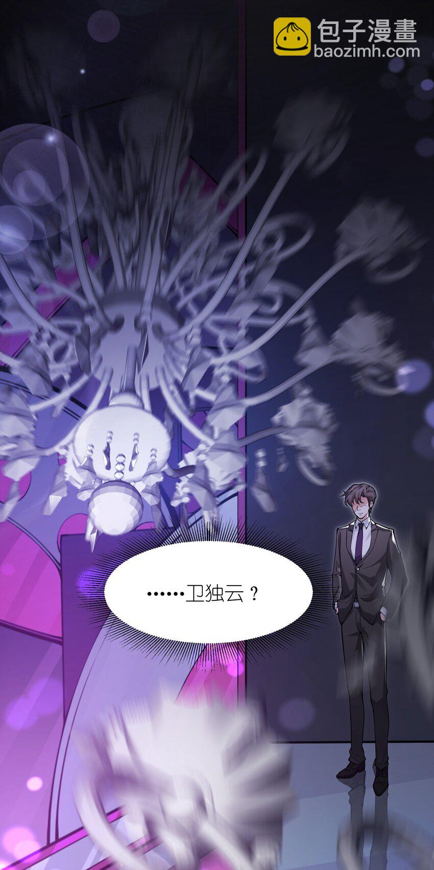 《总有顶流想娶我》002 这位大侠，你想出道吗？ 第8页