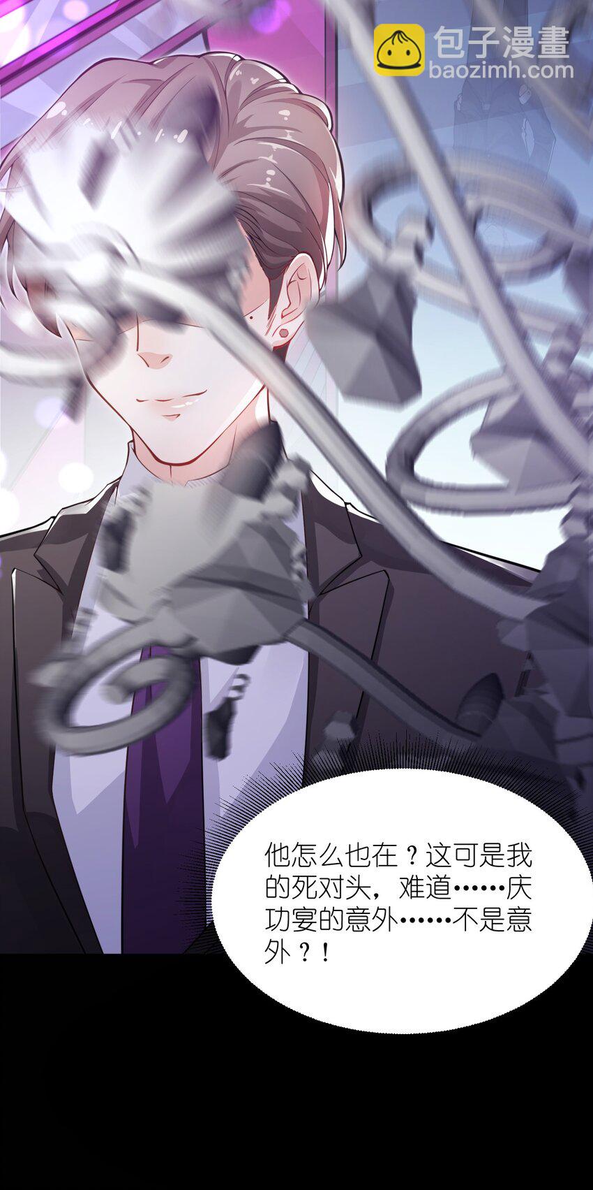 《总有顶流想娶我》002 这位大侠，你想出道吗？ 第9页
