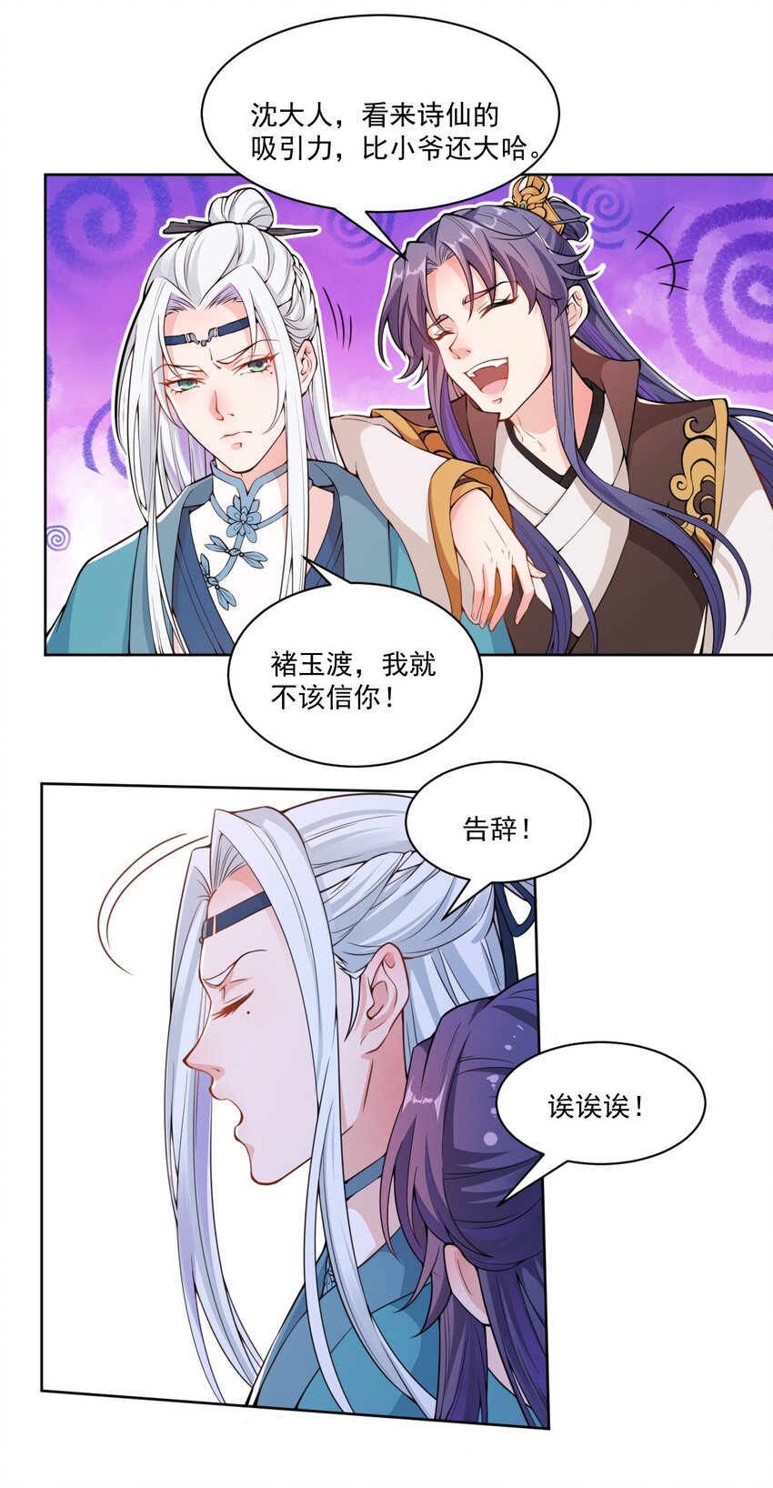 《总有顶流想娶我》006 我要这盛世，开满我的花 第10页