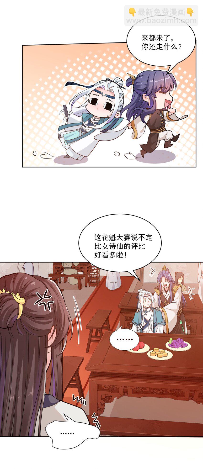 《总有顶流想娶我》006 我要这盛世，开满我的花 第11页