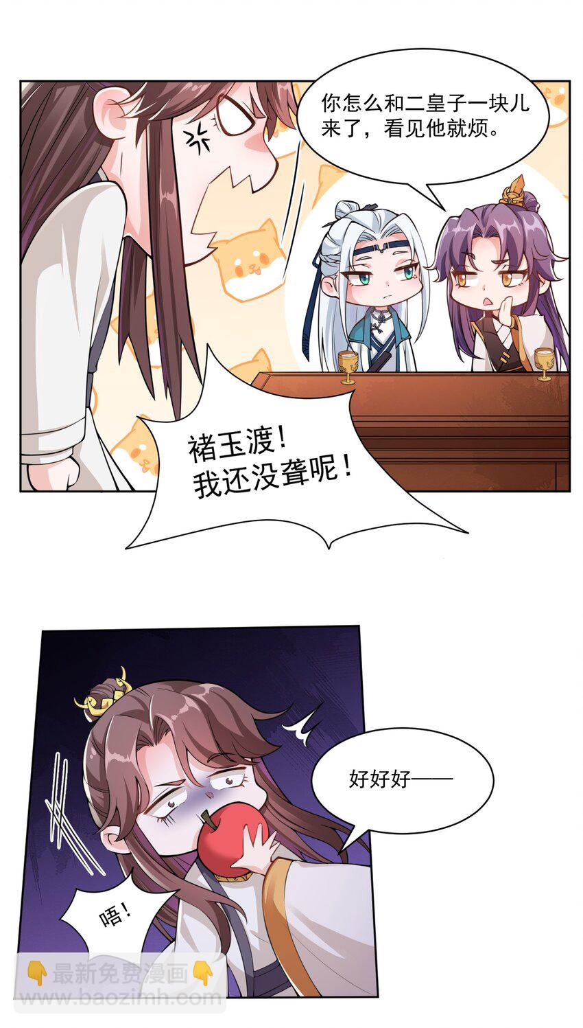 《总有顶流想娶我》006 我要这盛世，开满我的花 第13页