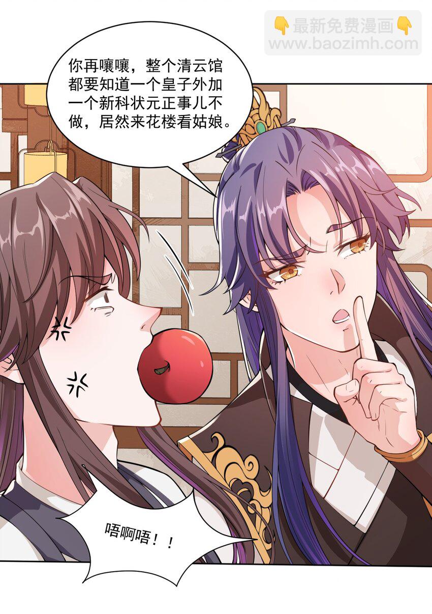 《总有顶流想娶我》006 我要这盛世，开满我的花 第14页