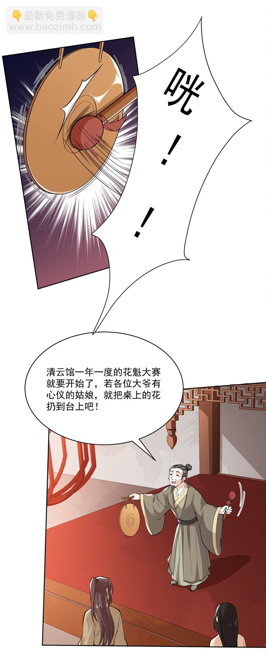 《总有顶流想娶我》006 我要这盛世，开满我的花 第15页