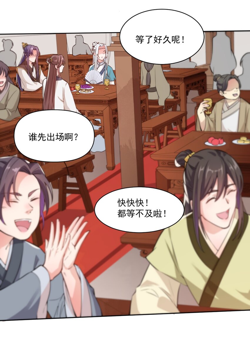 《总有顶流想娶我》006 我要这盛世，开满我的花 第16页