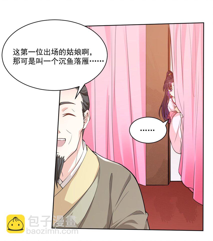 《总有顶流想娶我》006 我要这盛世，开满我的花 第17页