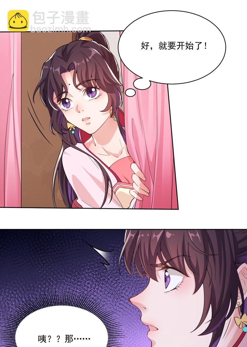 《总有顶流想娶我》006 我要这盛世，开满我的花 第18页