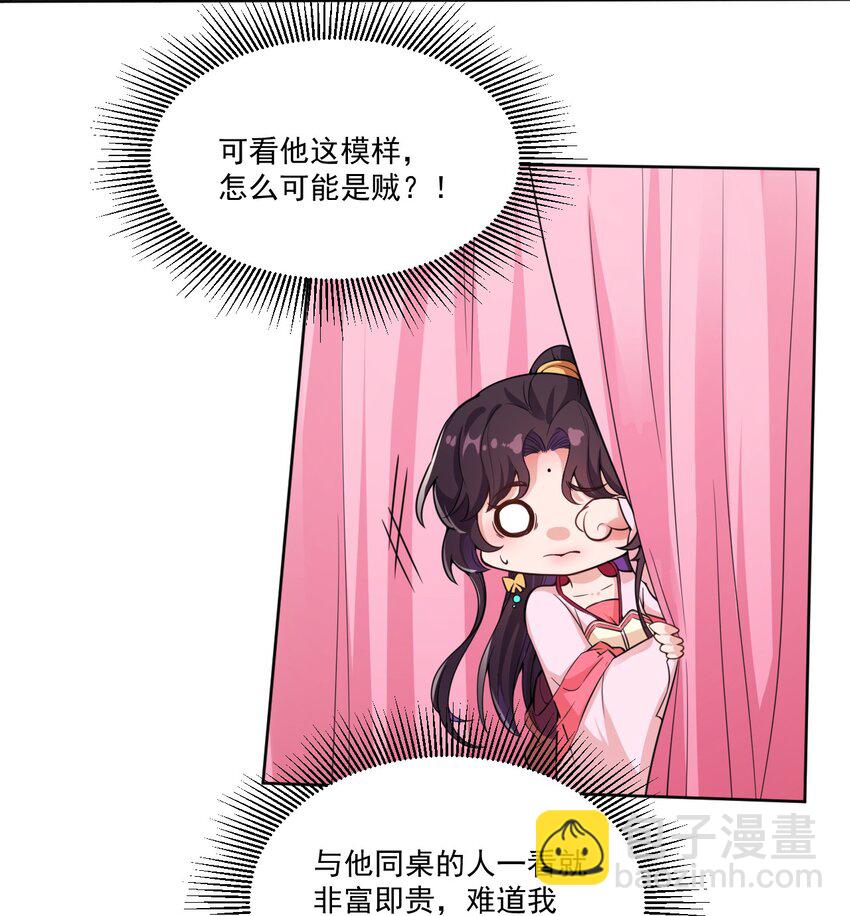 《总有顶流想娶我》006 我要这盛世，开满我的花 第20页