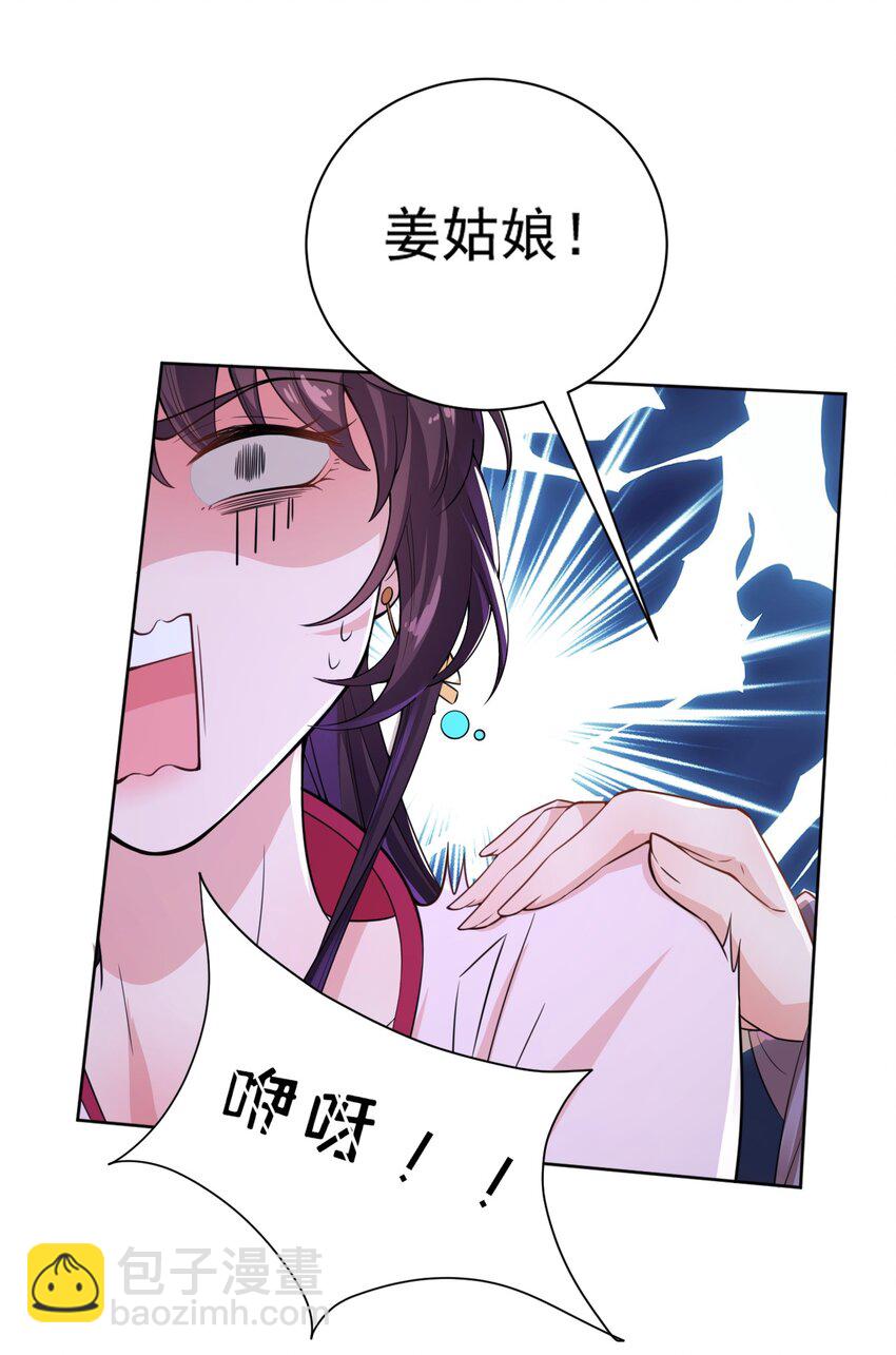 《总有顶流想娶我》006 我要这盛世，开满我的花 第22页