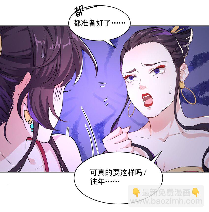 《总有顶流想娶我》006 我要这盛世，开满我的花 第23页