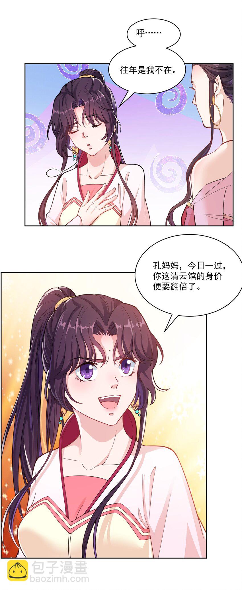 《总有顶流想娶我》006 我要这盛世，开满我的花 第24页