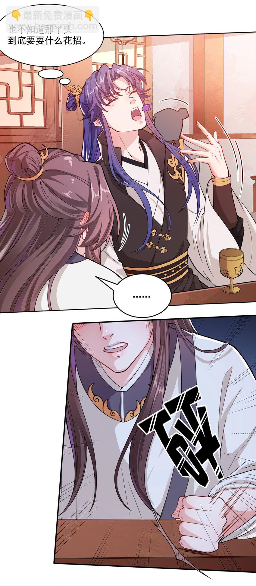 《总有顶流想娶我》006 我要这盛世，开满我的花 第26页