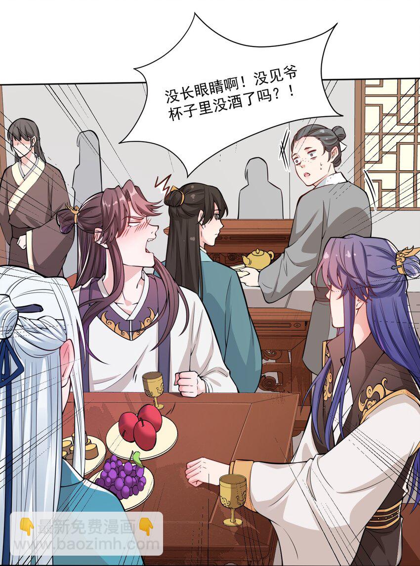 《总有顶流想娶我》006 我要这盛世，开满我的花 第27页