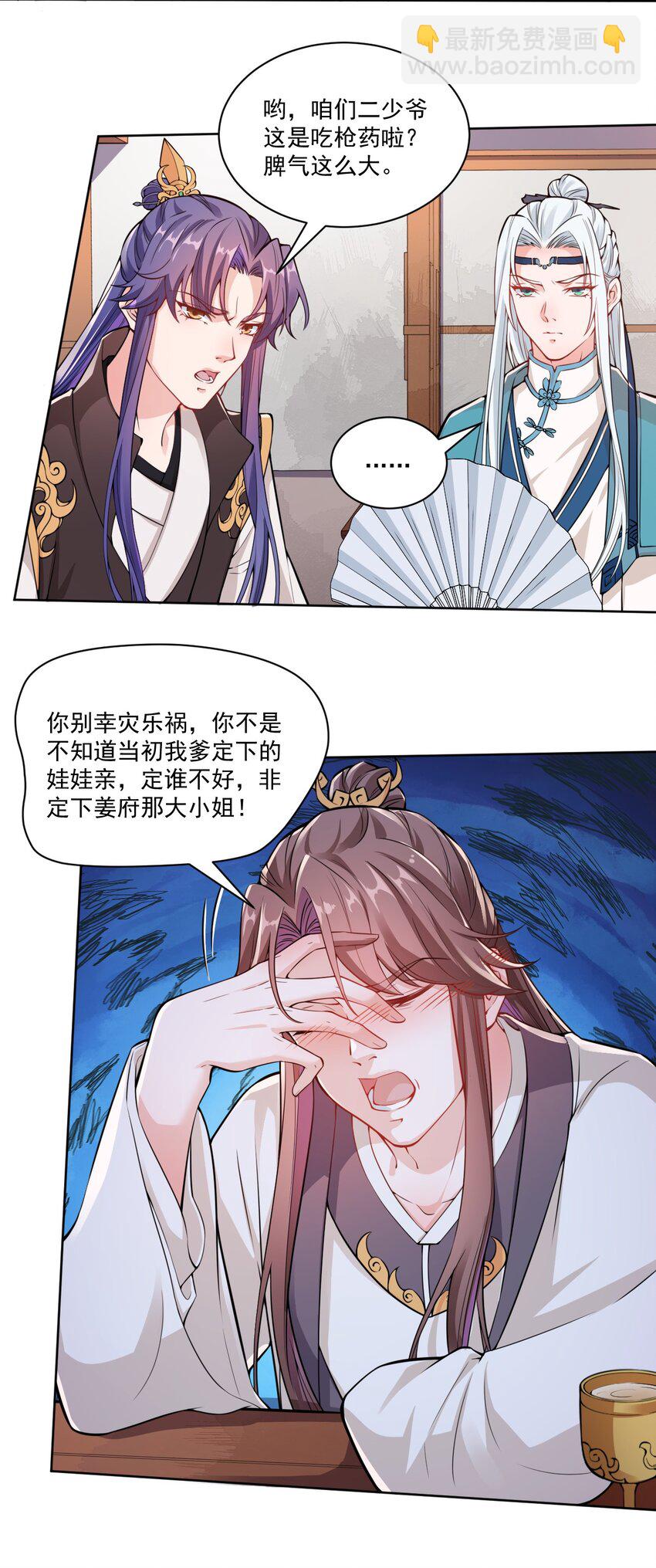 《总有顶流想娶我》006 我要这盛世，开满我的花 第28页