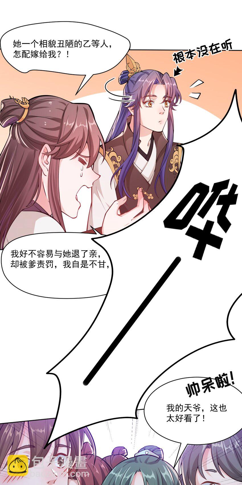 《总有顶流想娶我》006 我要这盛世，开满我的花 第29页