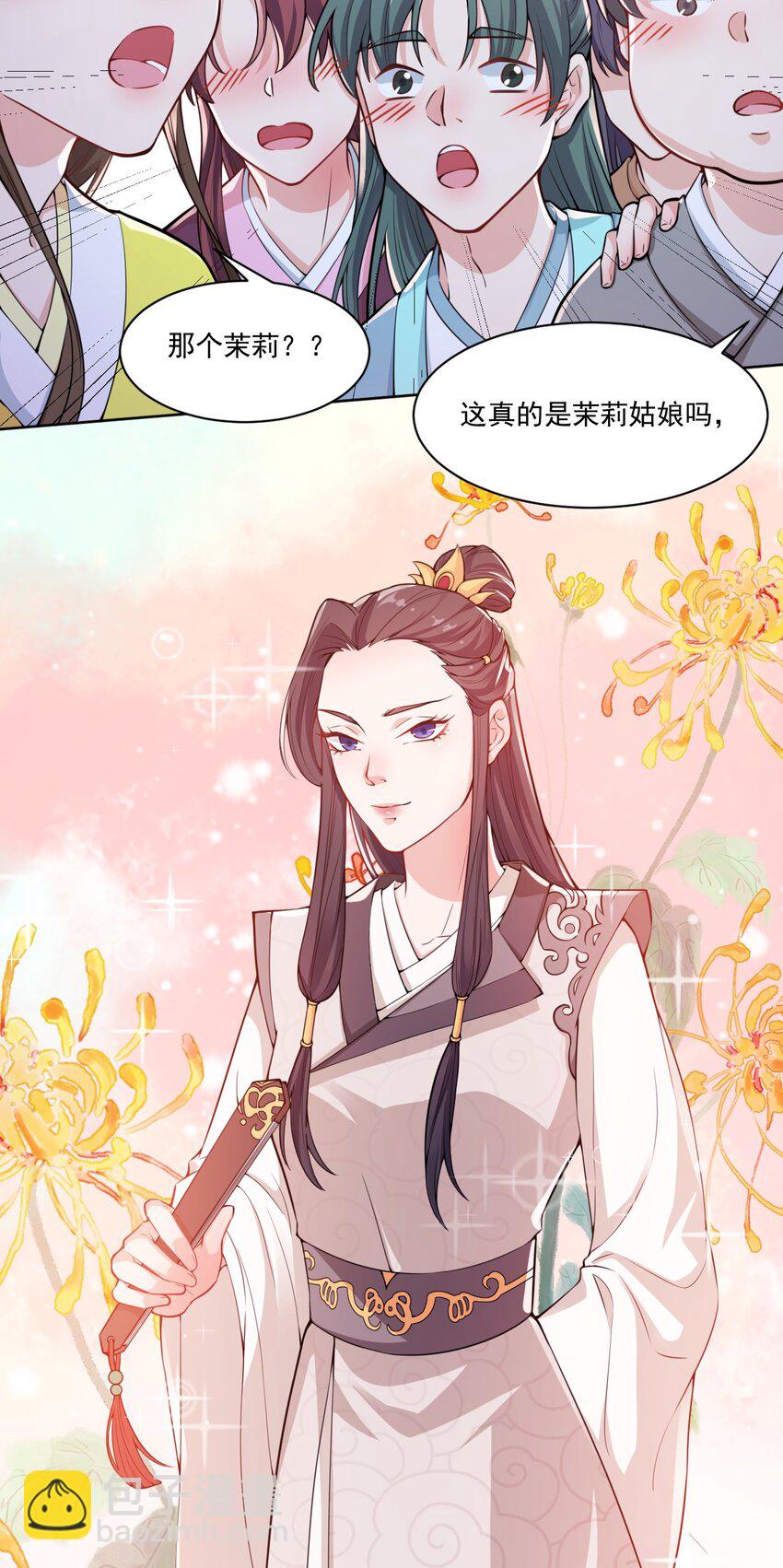 《总有顶流想娶我》006 我要这盛世，开满我的花 第30页