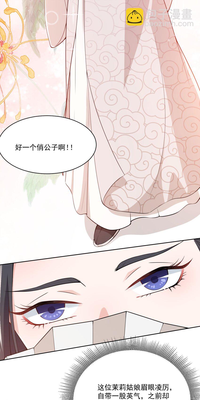 《总有顶流想娶我》006 我要这盛世，开满我的花 第31页