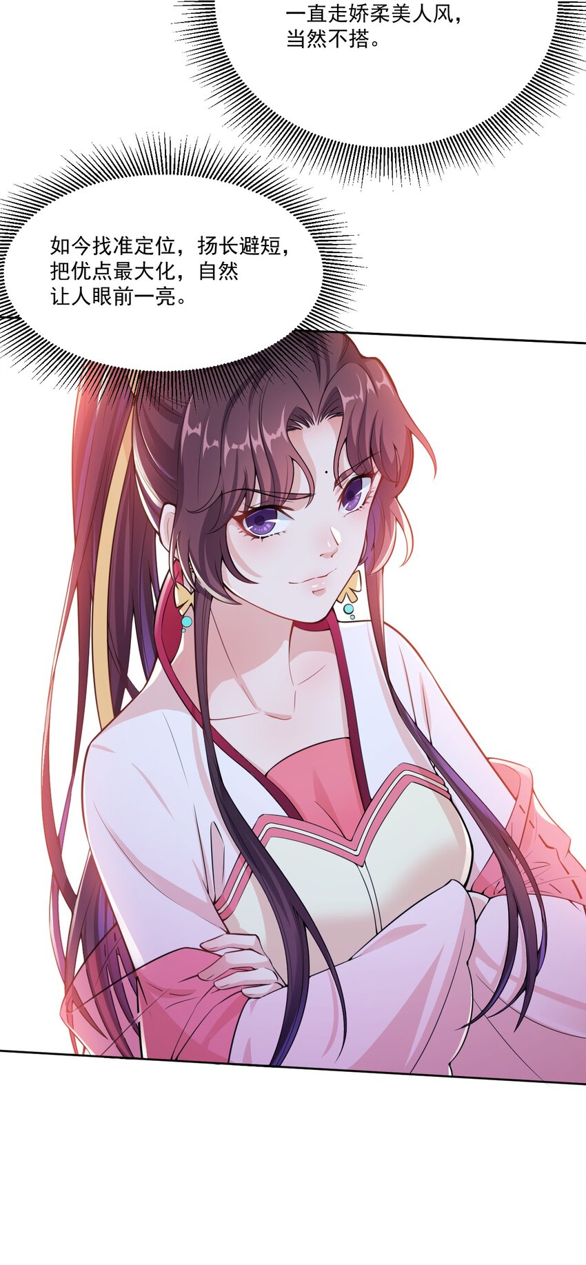 《总有顶流想娶我》006 我要这盛世，开满我的花 第32页