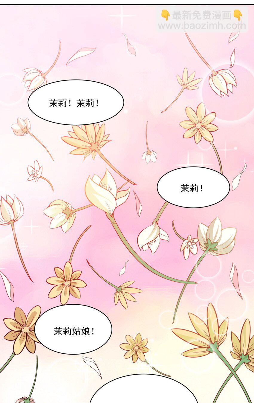 《总有顶流想娶我》006 我要这盛世，开满我的花 第33页