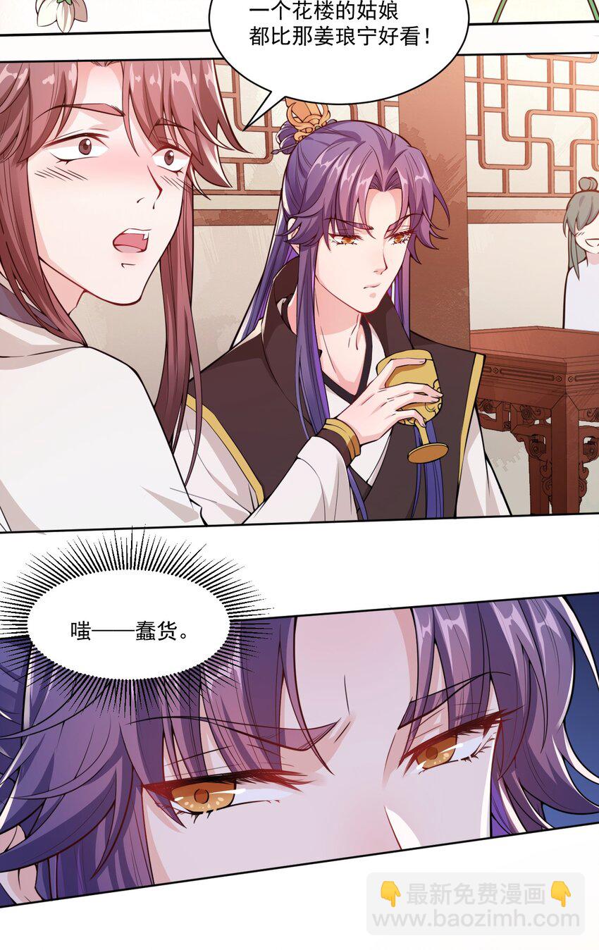 《总有顶流想娶我》006 我要这盛世，开满我的花 第34页