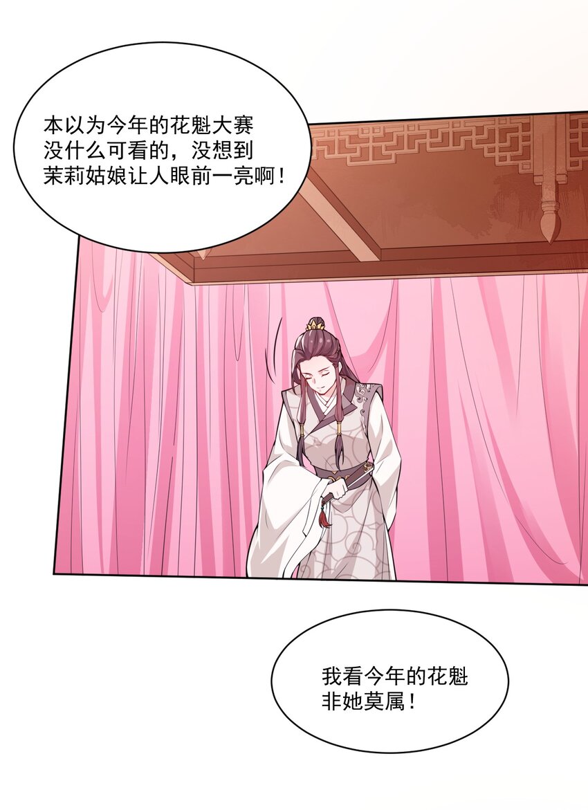 《总有顶流想娶我》006 我要这盛世，开满我的花 第35页