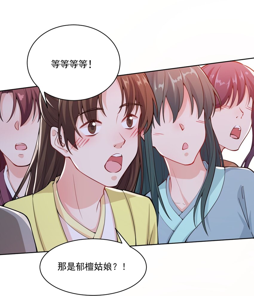 《总有顶流想娶我》006 我要这盛世，开满我的花 第36页